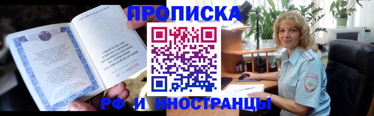 прописка 2025 в Чапаевске