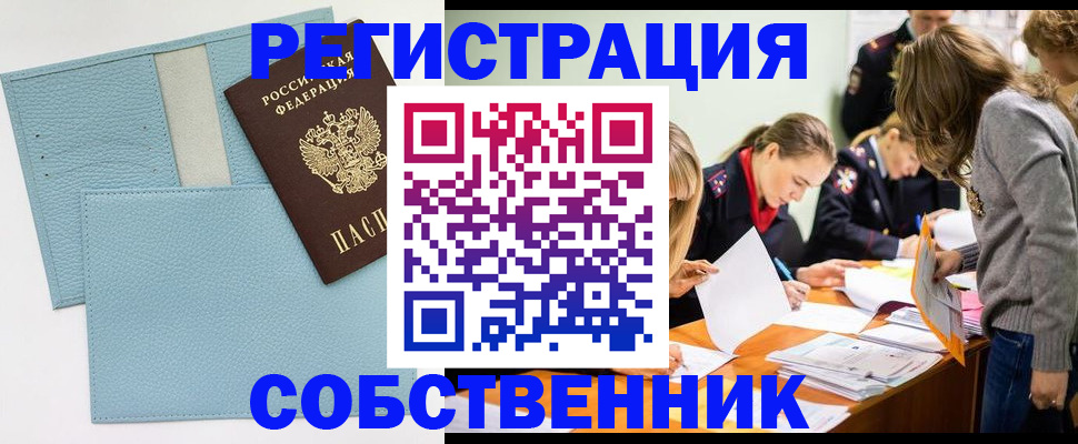 временная регистрация 2025 в Чапаевске